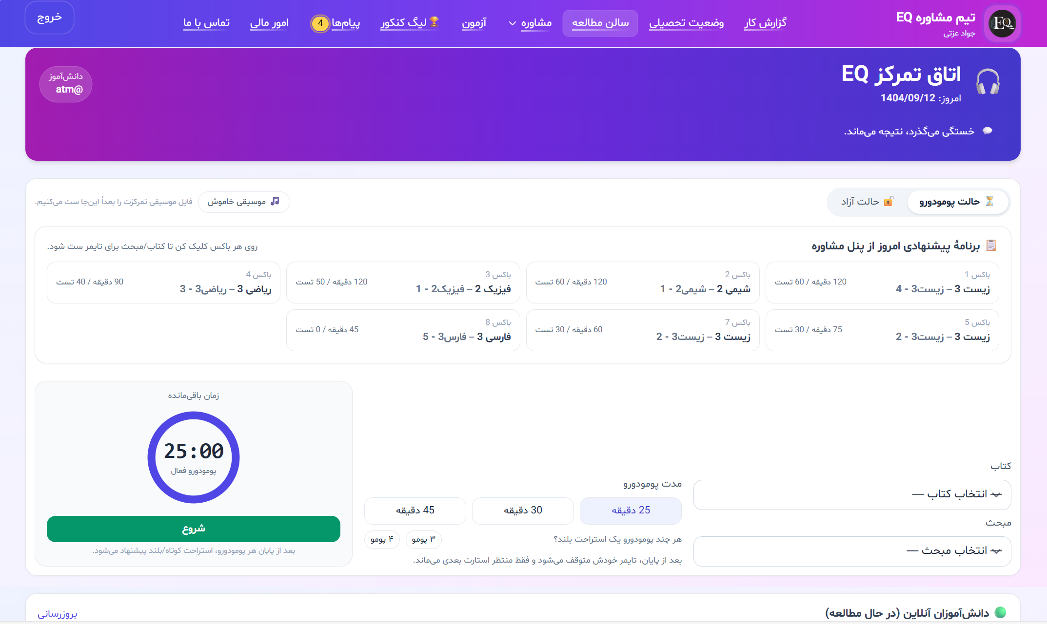 سالن مطالعه آنلاین EQkonkoor